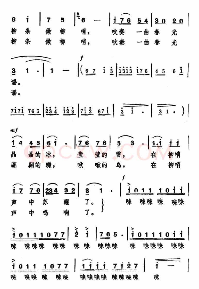 柳哨 （王晓岭词 程恺曲）