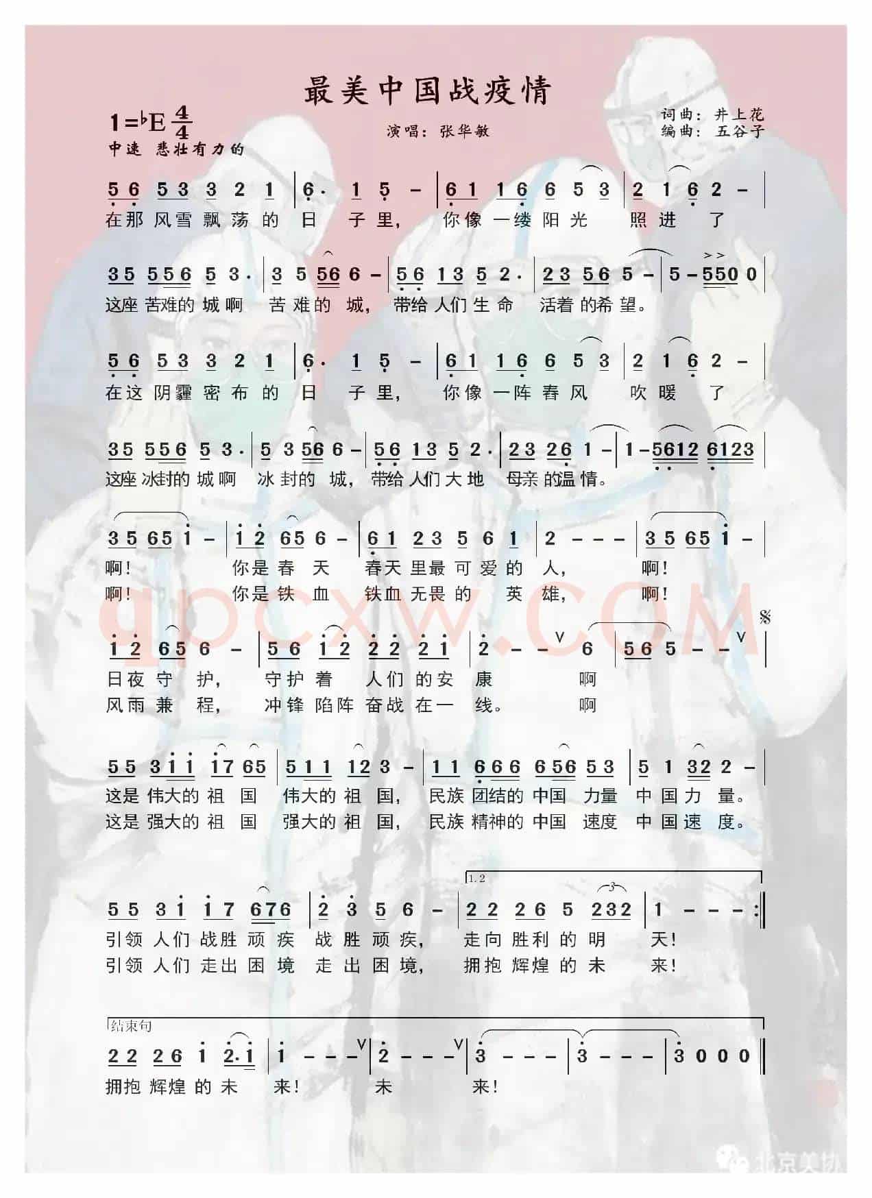 最美中国战役情