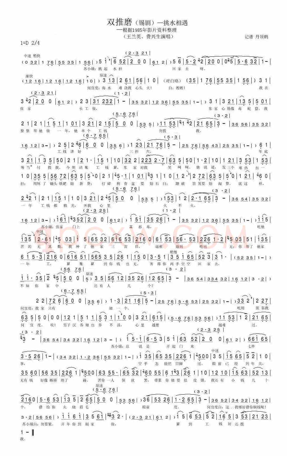 双推磨 挑水相遇（[锡剧]）