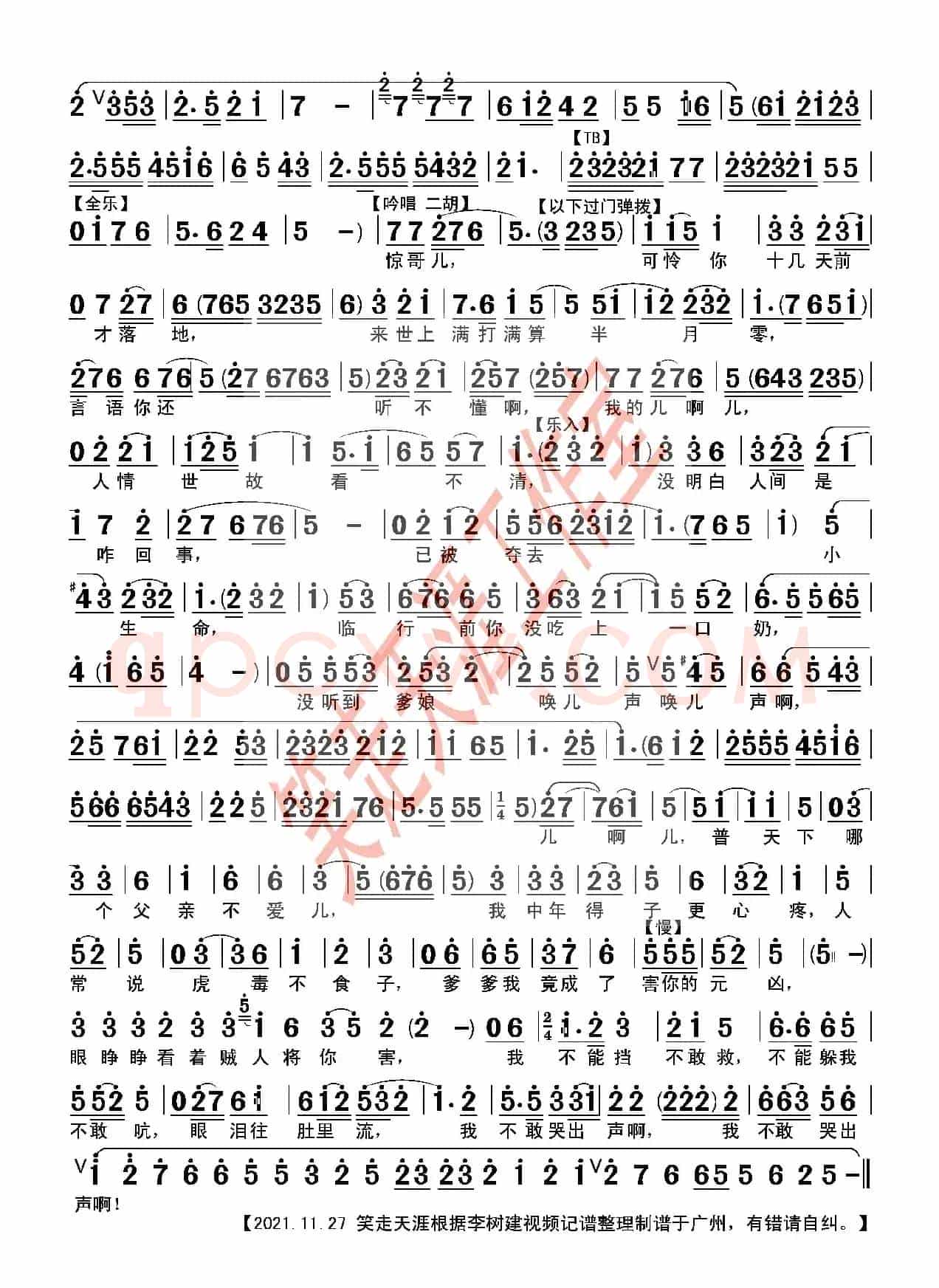 豫剧曲谱《哭一声我儿惊哥》（程婴救孤 唱段）