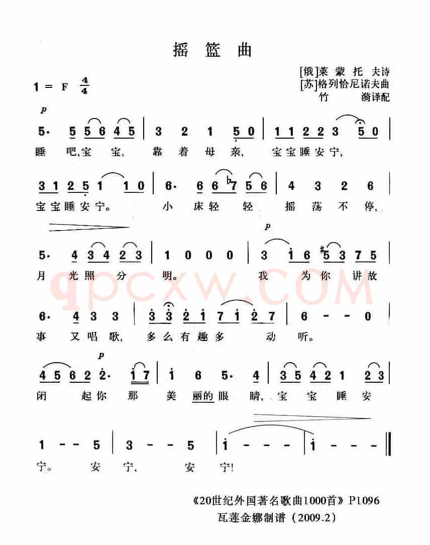 [俄]摇篮曲（[俄]蒙莱托夫词 [俄]格列恰尼诺夫竹漪曲、竹漪译配版）