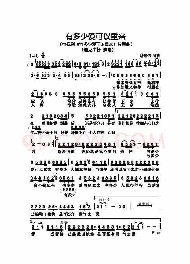 有多少爱可以重来（同名电视剧片尾曲）