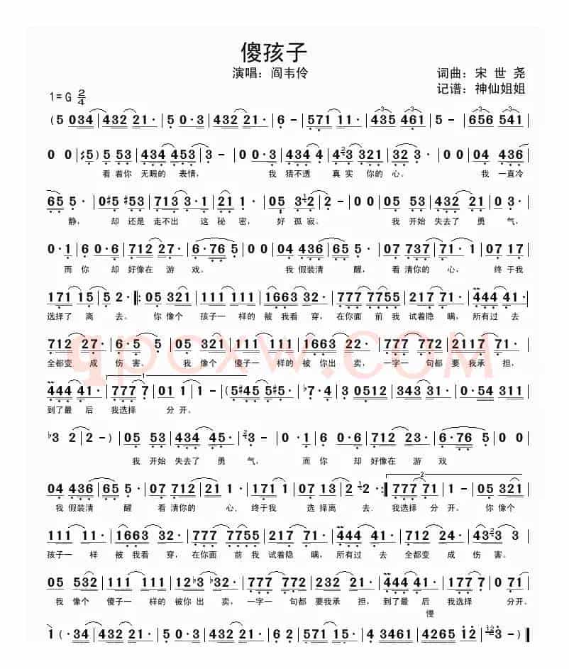 傻孩子
