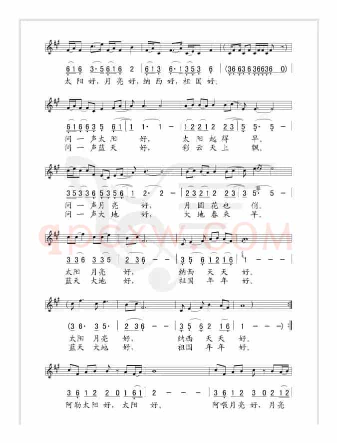 太阳月亮好（线、简谱混排版）