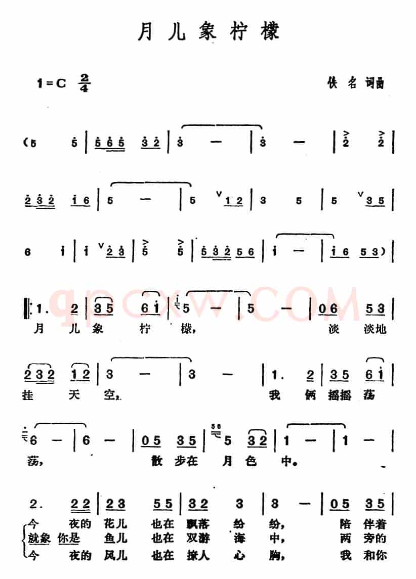 邓丽君演唱金曲:月儿象柠檬