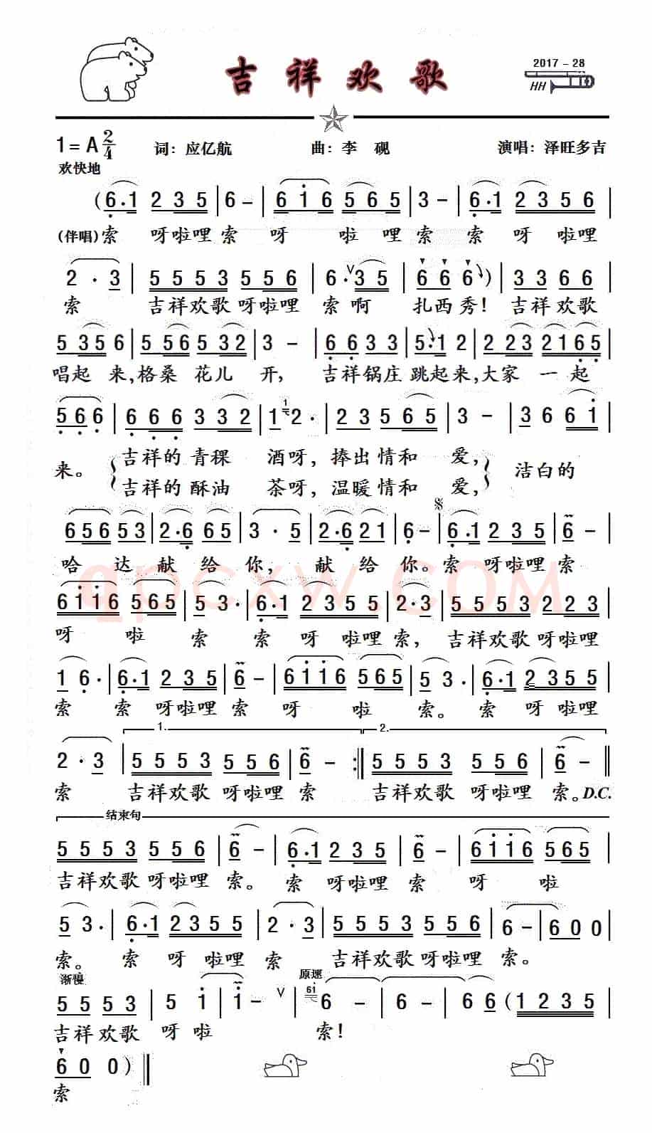 吉祥欢歌