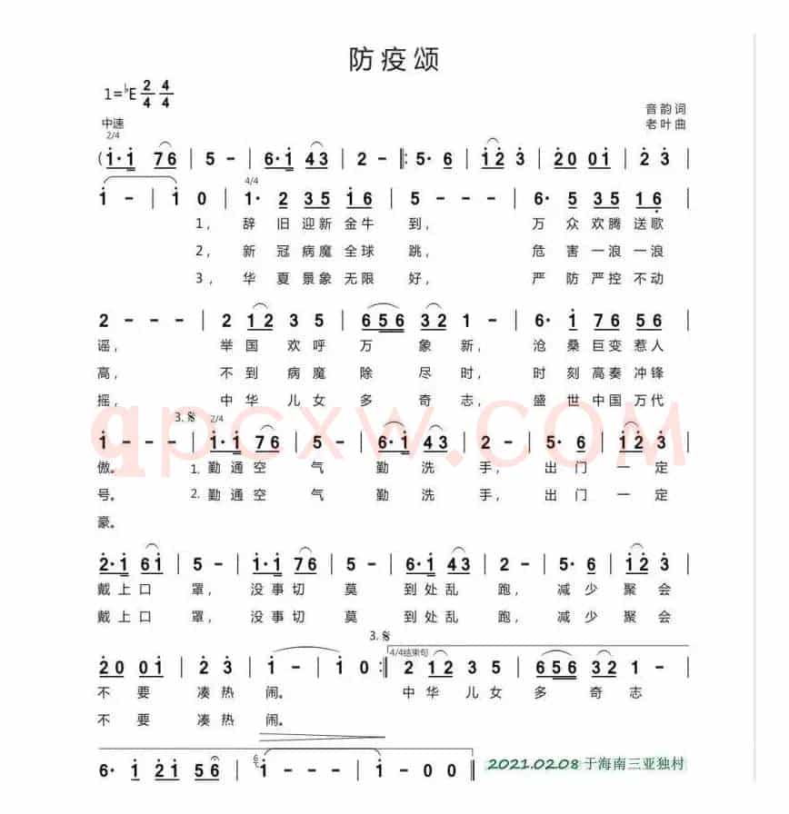 防疫颂