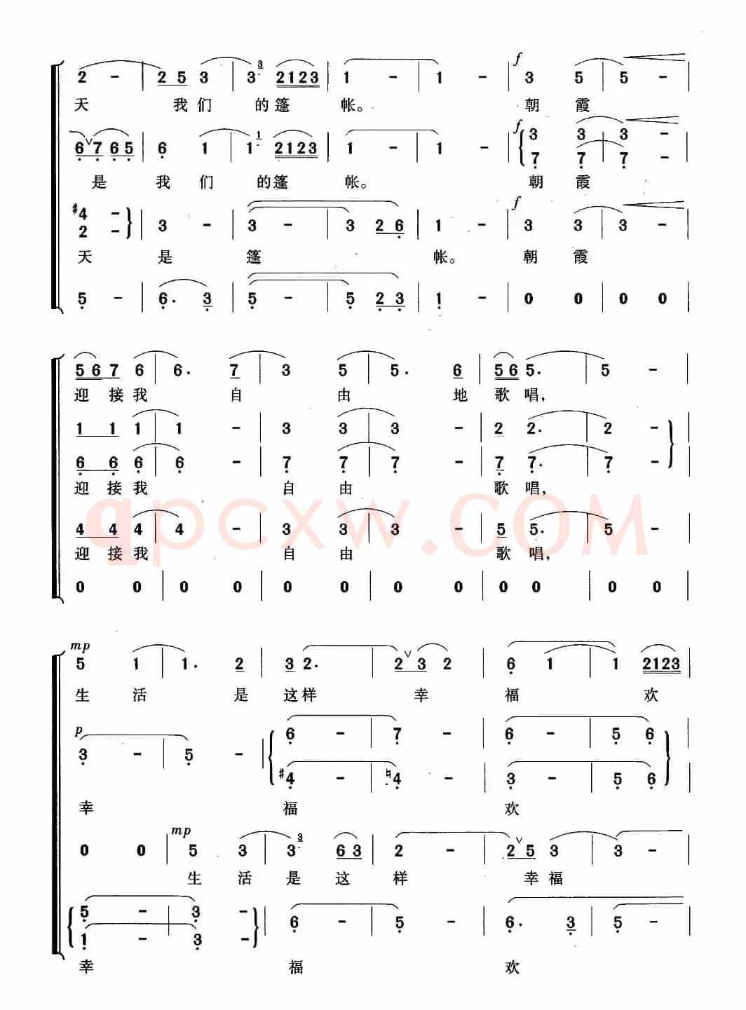 牧歌（瞿希贤改编版）