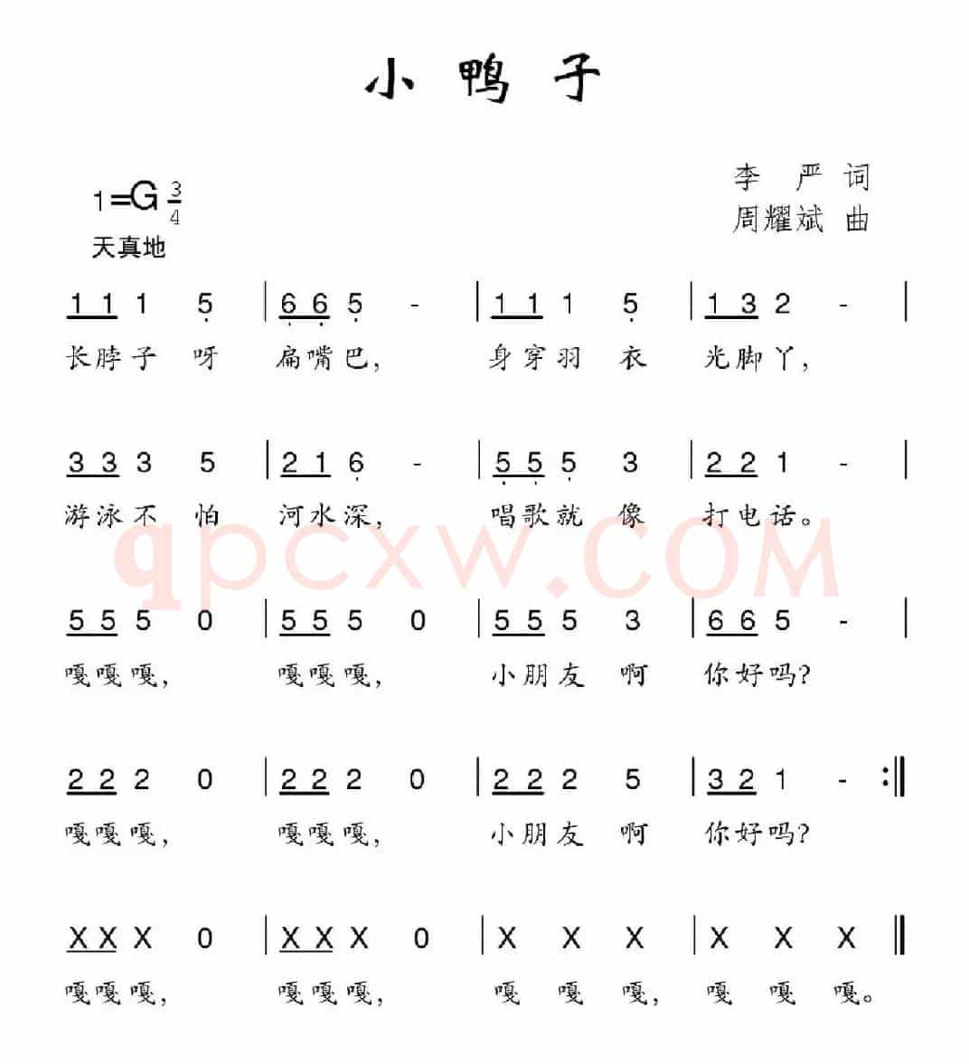 小鸭子（李严词 周耀斌曲）