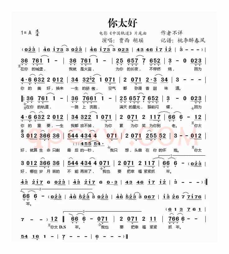 你太好(电视剧《中国轨道》主题曲)