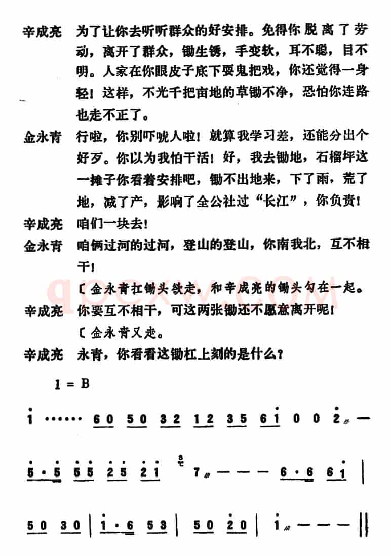 [吕剧]永不生锈 （全本）
