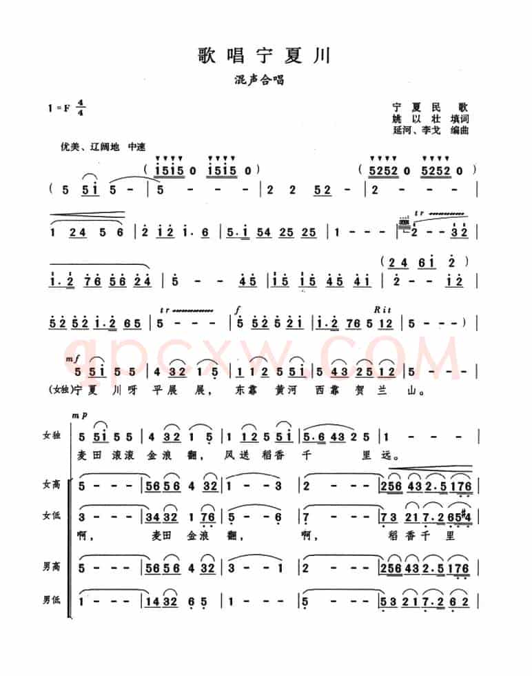歌唱宁夏川（宁夏民歌、延河 李戈编曲）