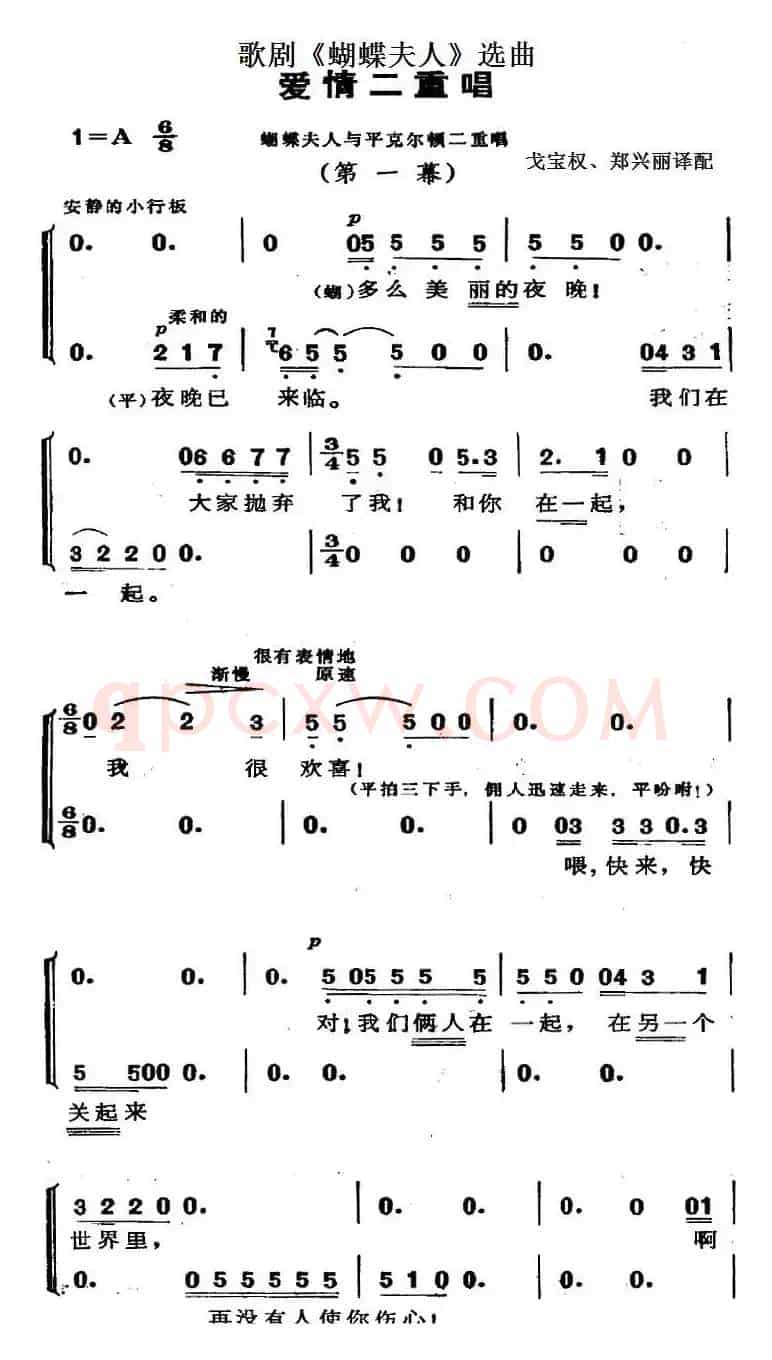 歌剧《蝴蝶夫人》选曲：爱情二重唱