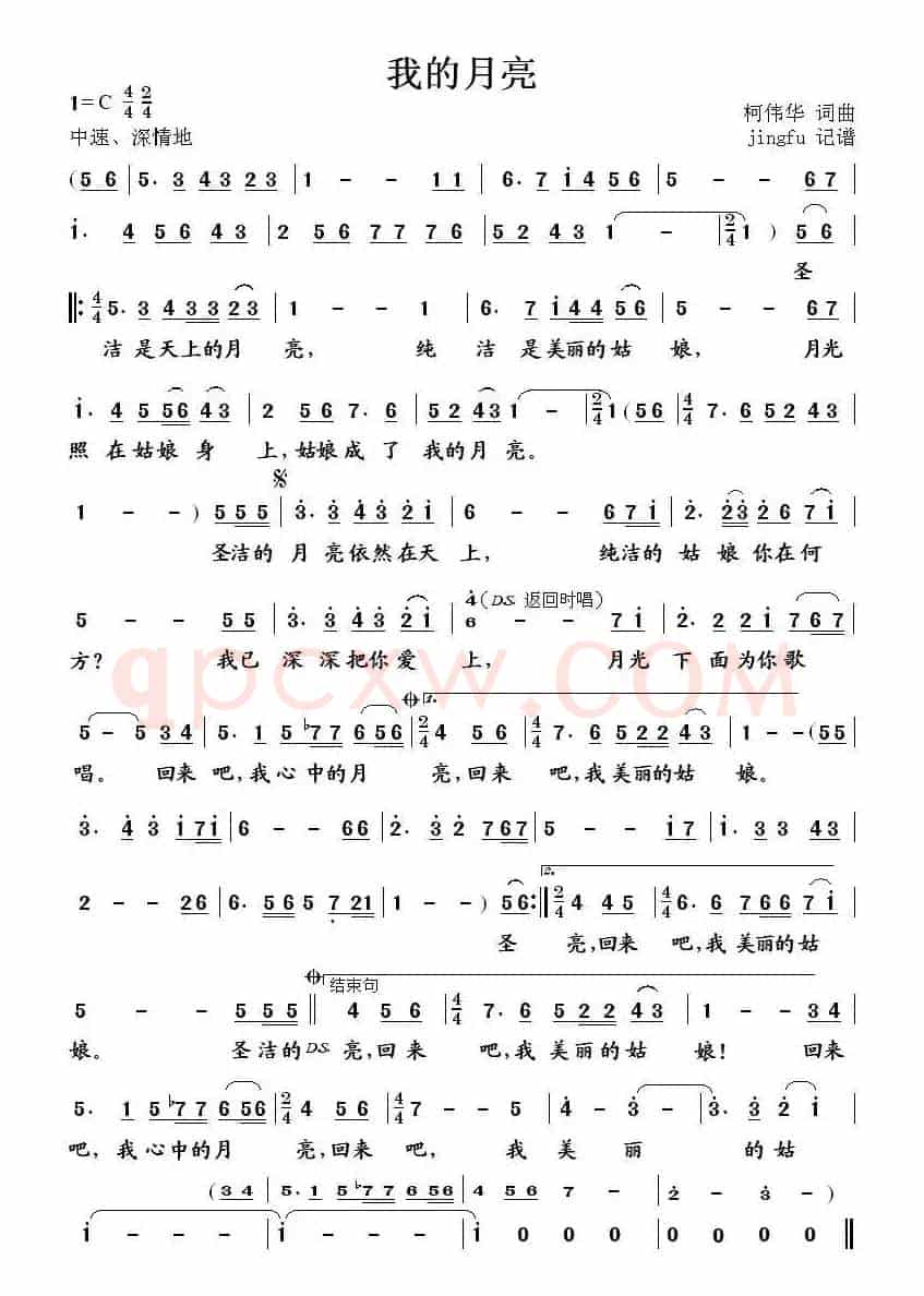 我的月亮（柯伟华词曲）