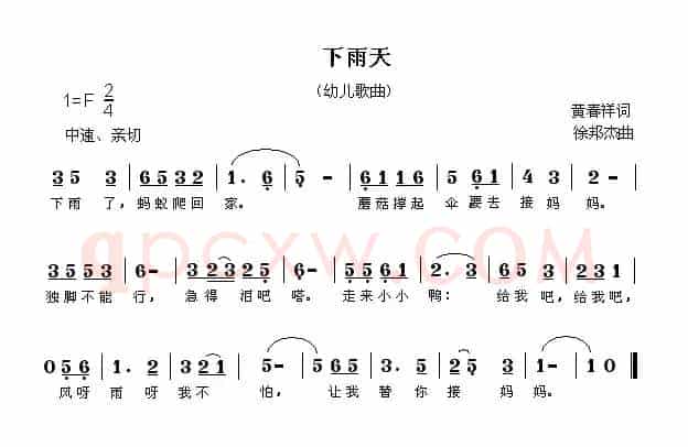 下雨天(黄春祥词 徐邦杰曲)