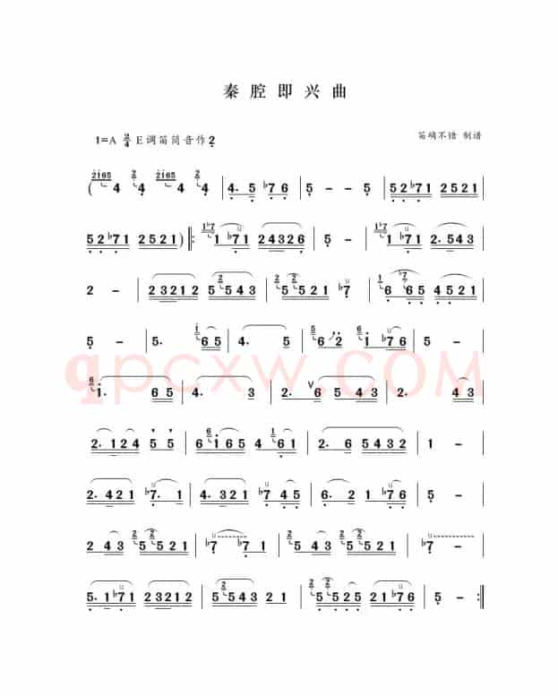 秦腔即兴曲（笛箫谱）