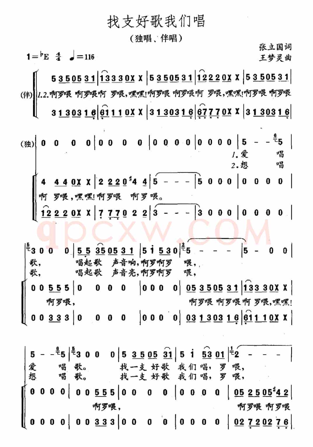 找支好歌我们唱（独唱、伴唱）