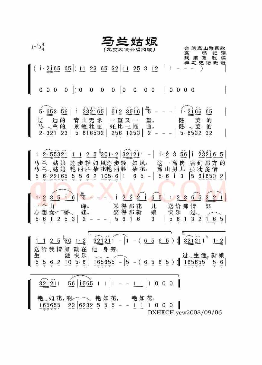 马兰姑娘（北京天使合唱团版）