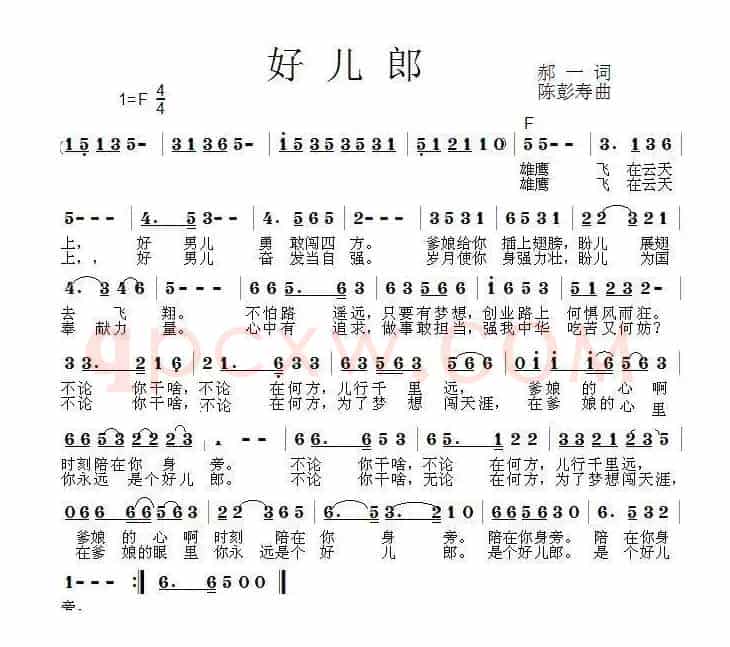 好儿郎（郝一词 陈彭寿曲）