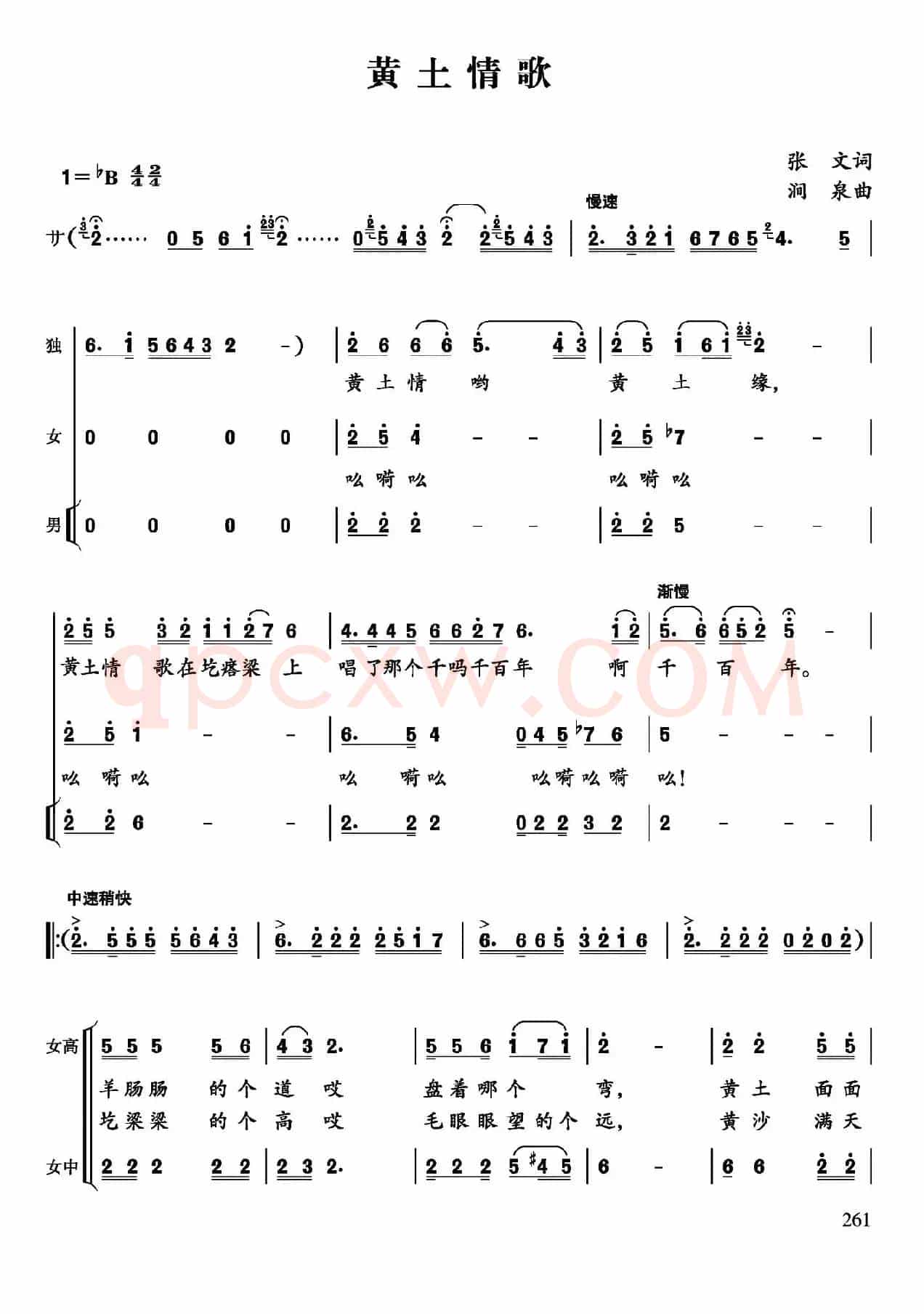 黄土情歌（张文词 涧泉曲）