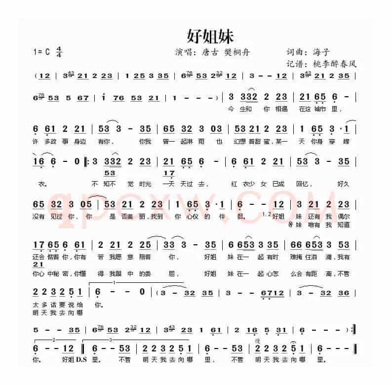 好姐妹（海子词 海子曲）