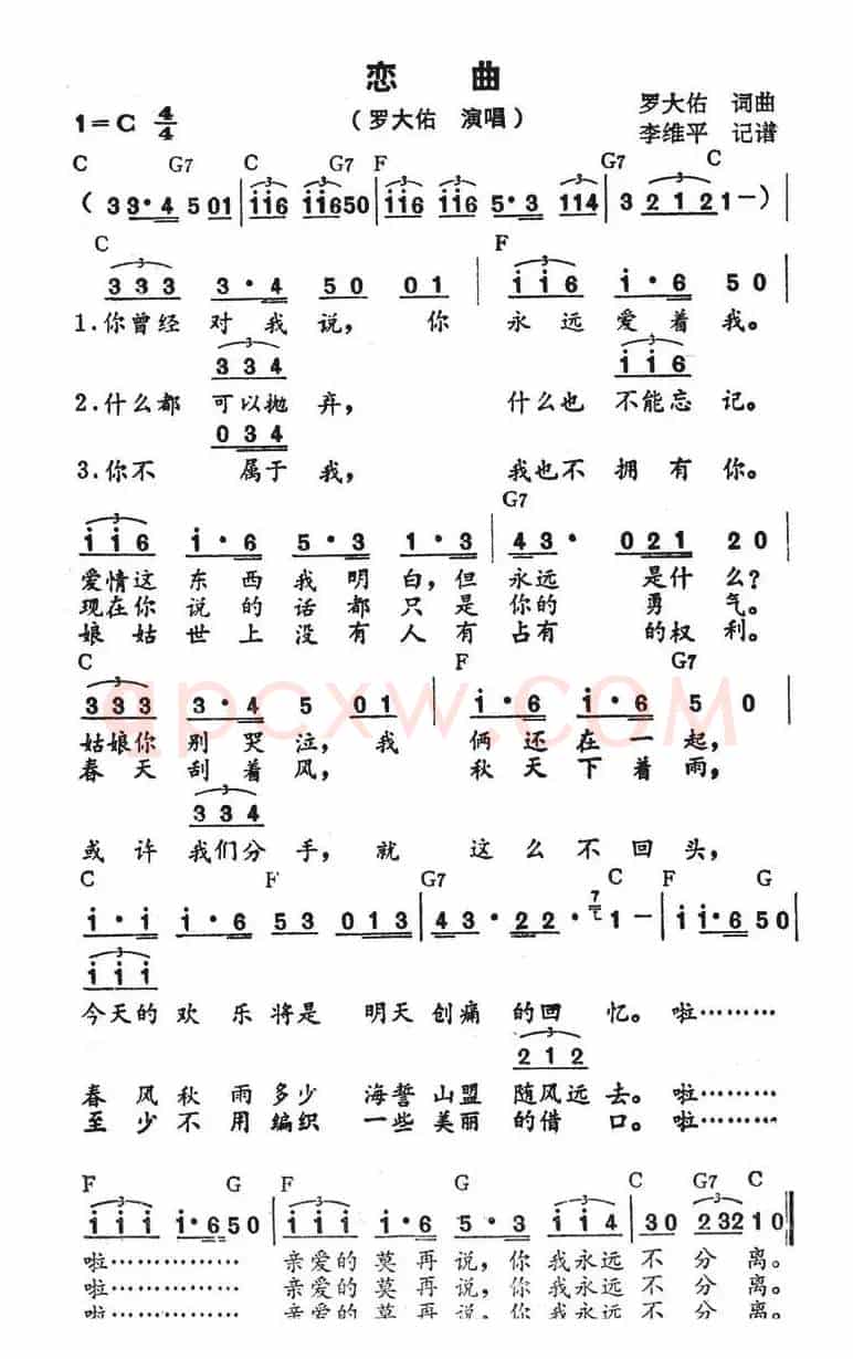 恋曲（罗大佑演唱版）