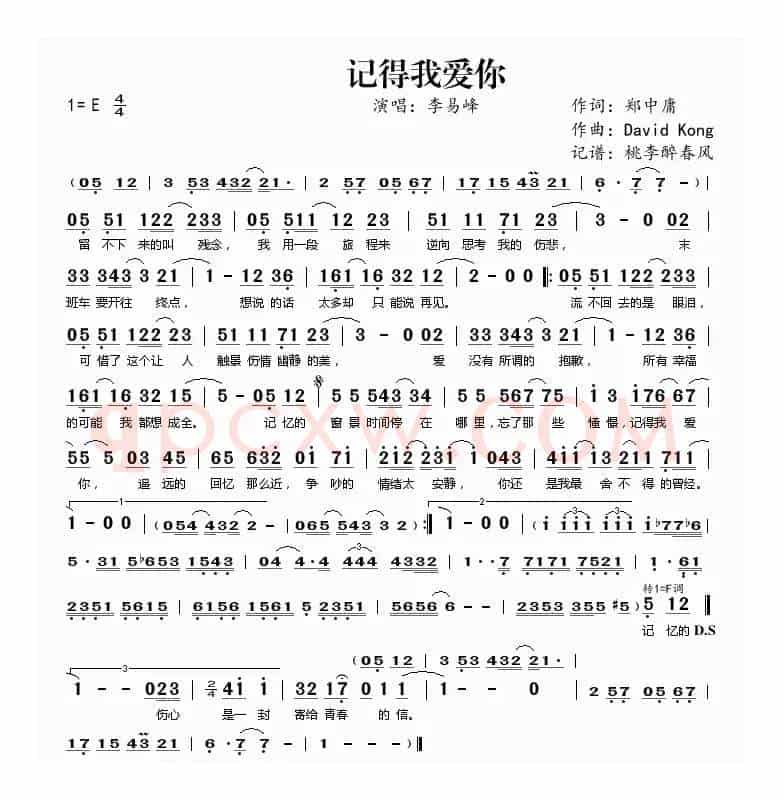 记得我爱你