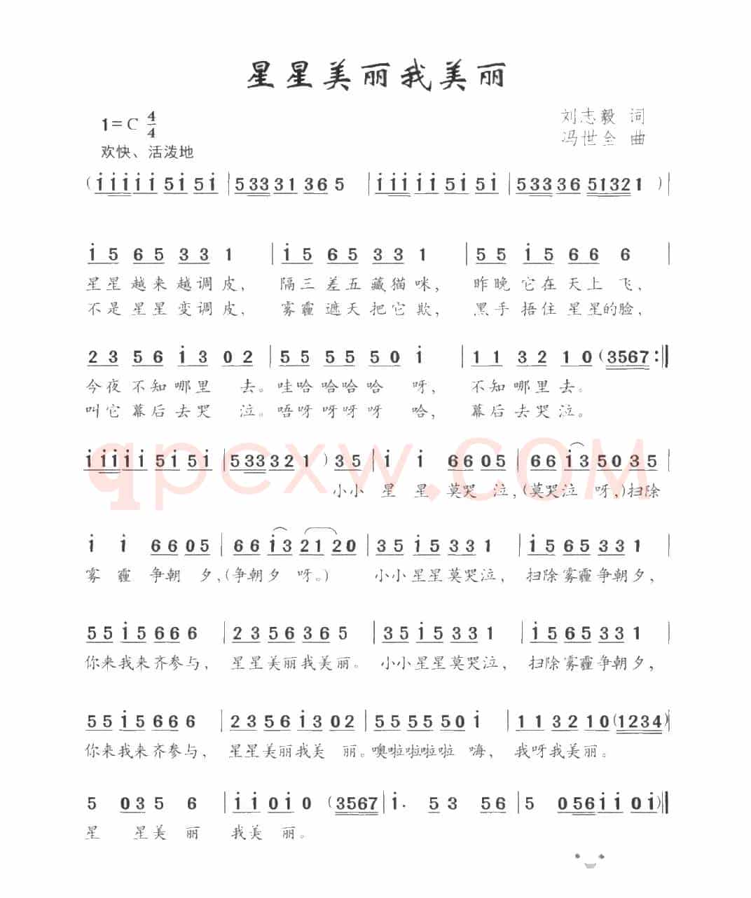 星星美丽我美丽(刘志毅词 冯世全曲)