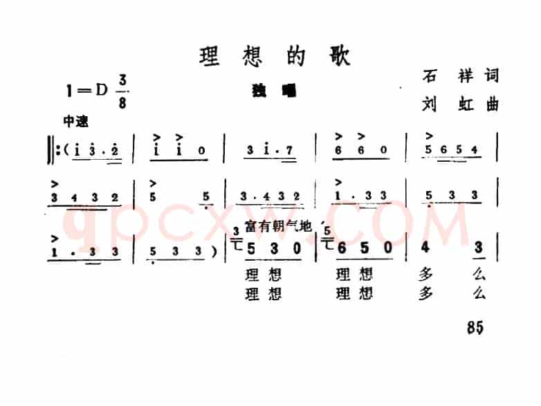 理想的歌