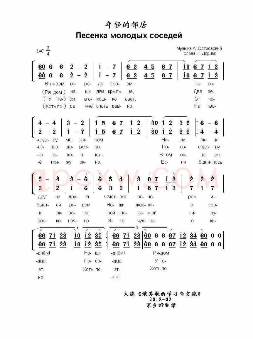 年轻的邻居Песенка молодых соседей（中俄简谱）