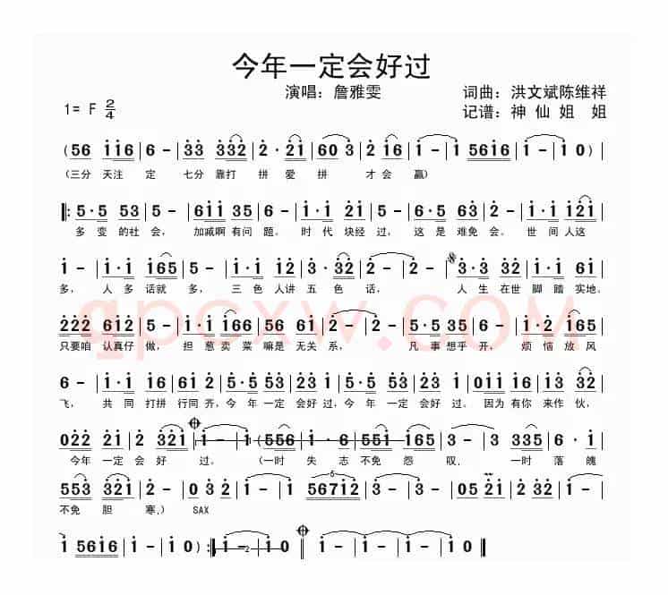 今年一定会好过（闽南语演唱）