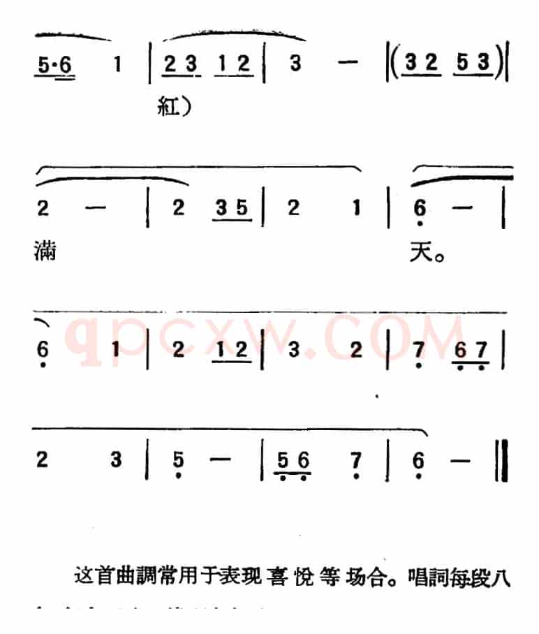 [扬剧曲调]急急风（红花曲）