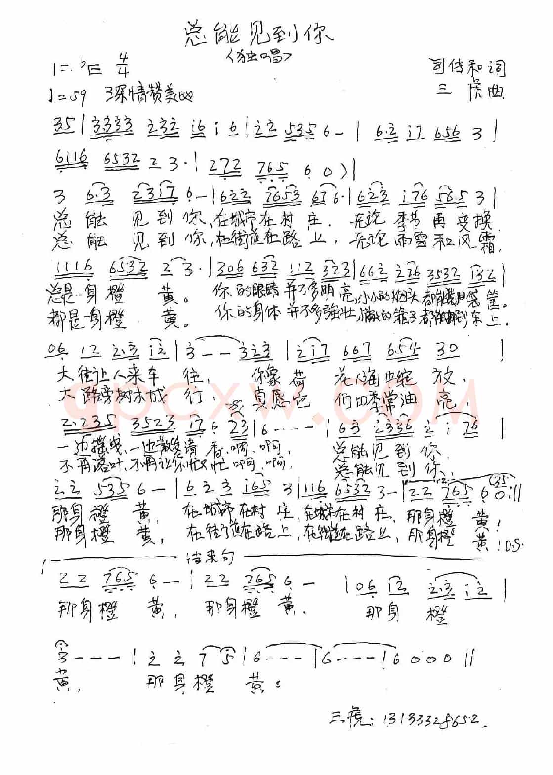 总能见到你