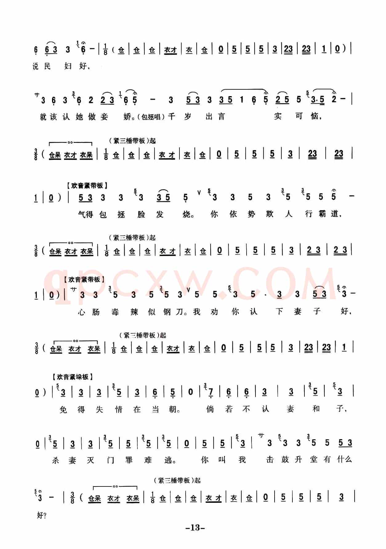 [秦腔]全折剧谱《扣押》（选自秦腔传统戏《铡美案》）