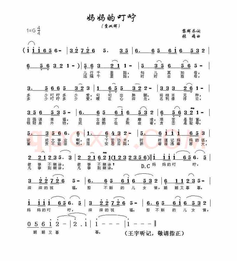 妈妈的叮咛(黎辉乔词 张娟曲)