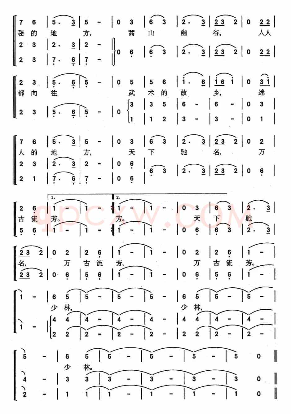少林，少林（电影《少林寺》插曲）