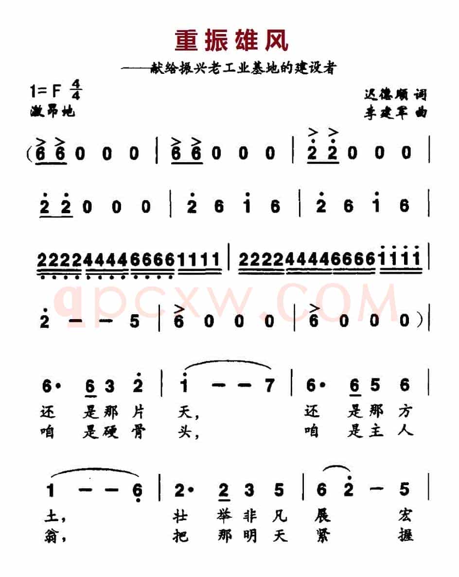 重振雄风