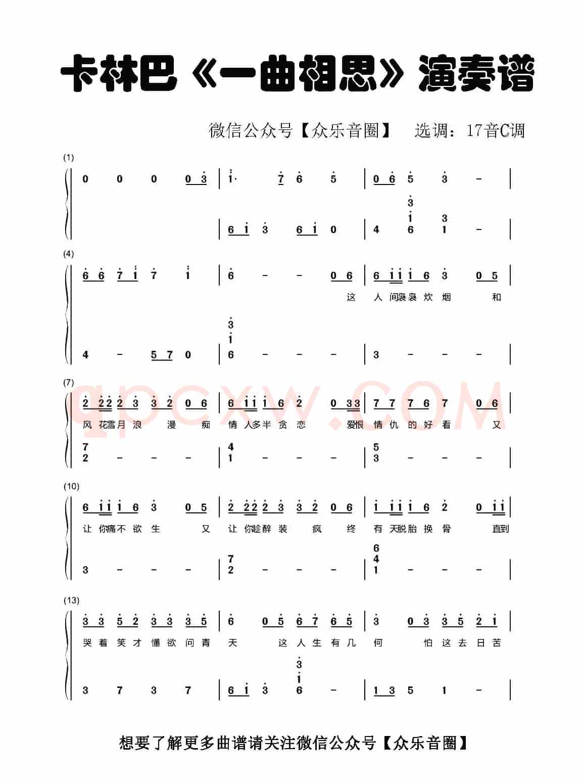 一曲相思（拇指琴卡林巴琴和弦简谱）