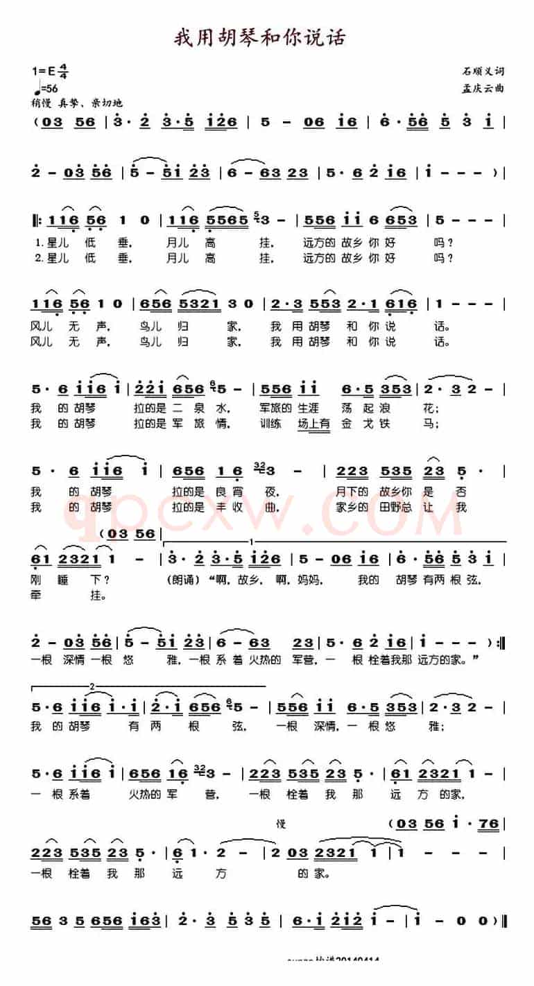 我用胡琴和你说话
