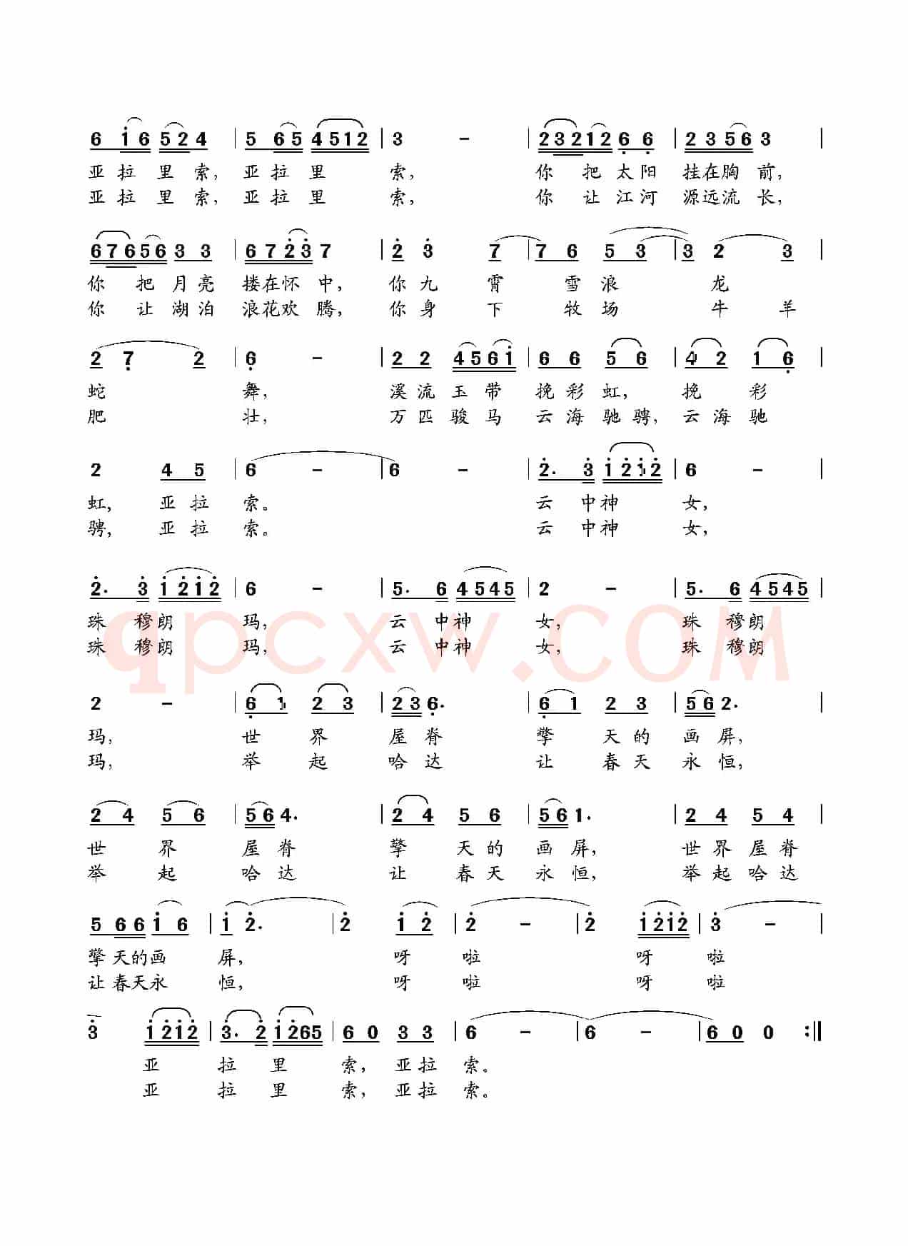 珠穆朗玛情（丁恩昌词张延龄曲）