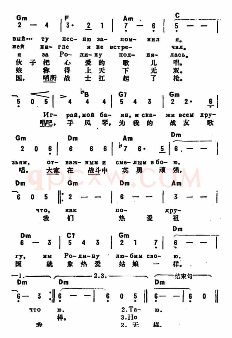 [前苏联]唱吧，手风琴（中俄文对照）