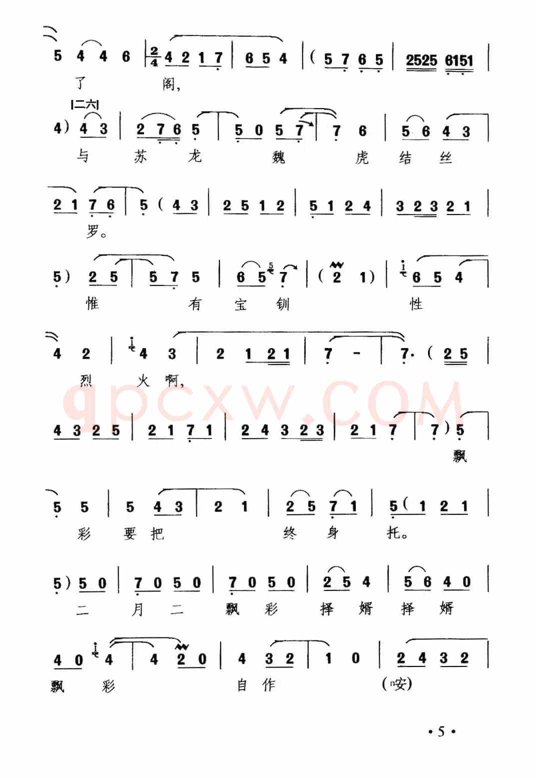 [秦腔]王宝钏心中乱麻索（《五典坡》王宝钏唱段）