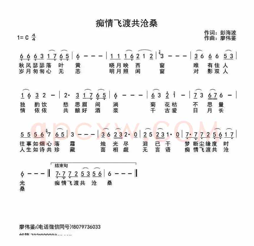 痴情飞渡共沧桑 