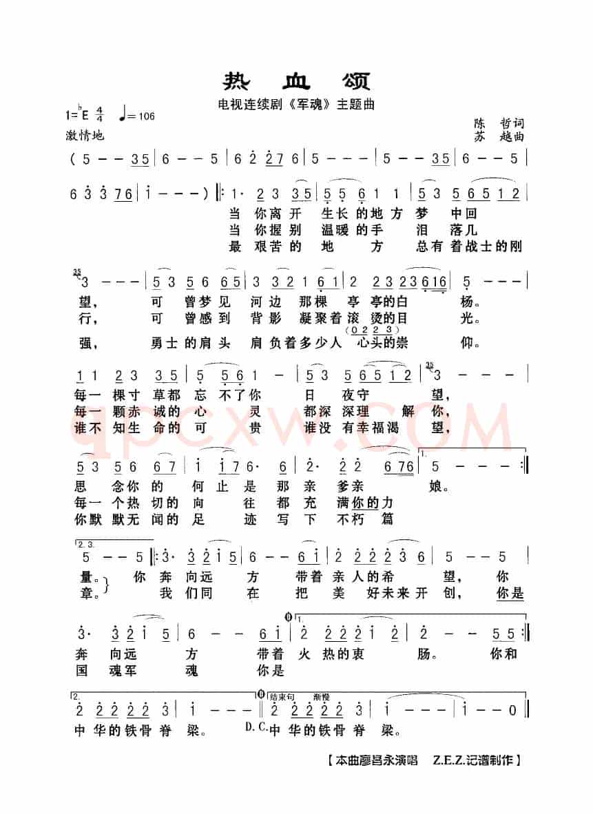 热血颂（电视剧《军魂》主题曲）