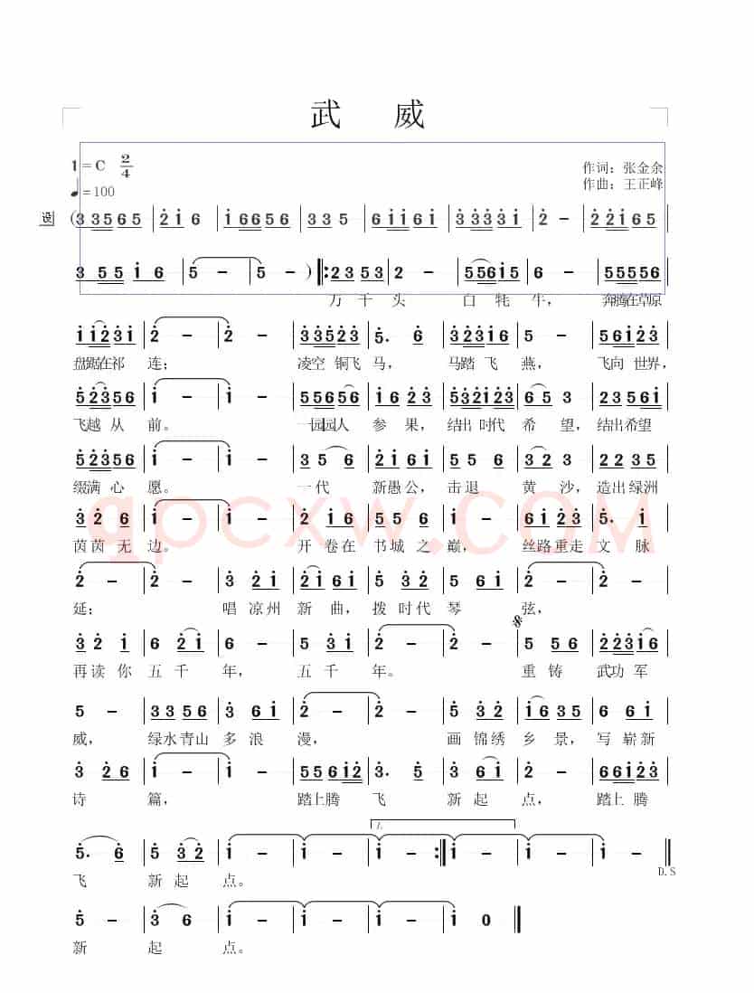 武威（王正峰曲）