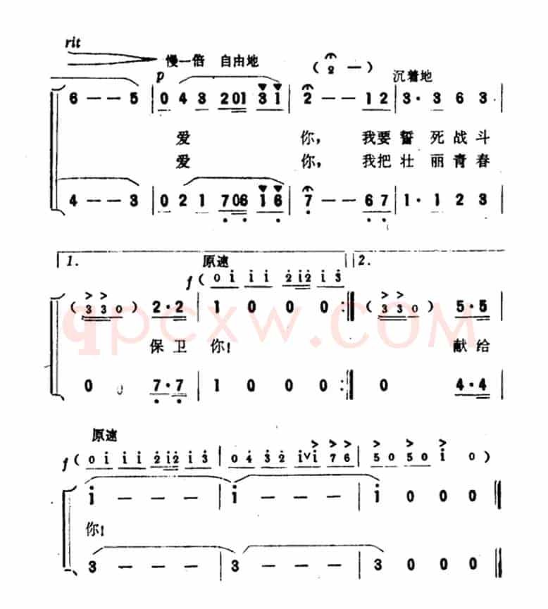 祖国，祖国，我爱你（蒲生、翟琮词 肖民曲）