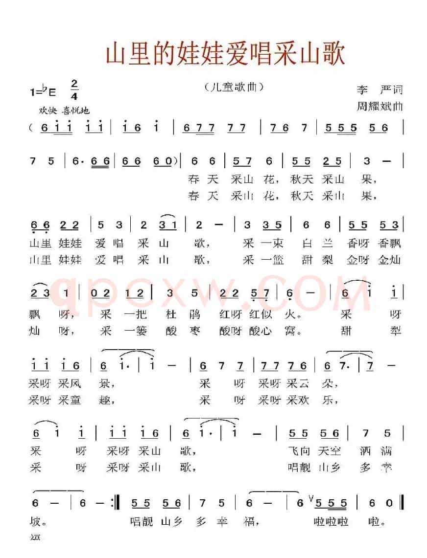 山里的娃娃爱唱采山歌