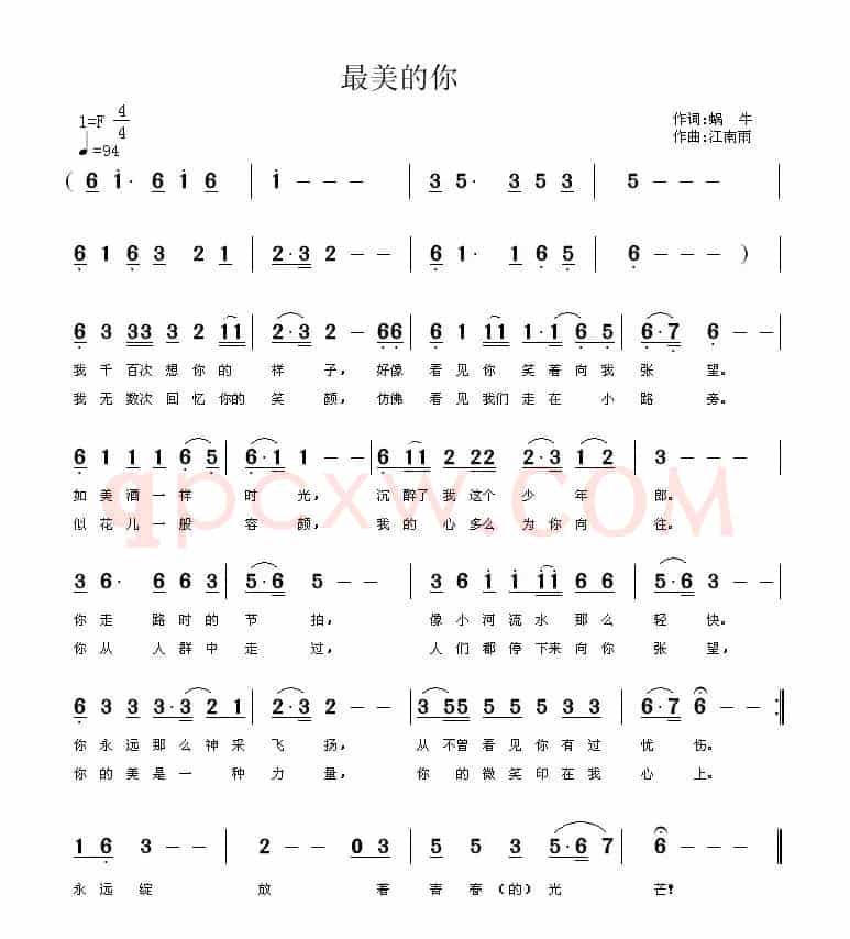 最美的你(蜗牛词 江南雨曲)