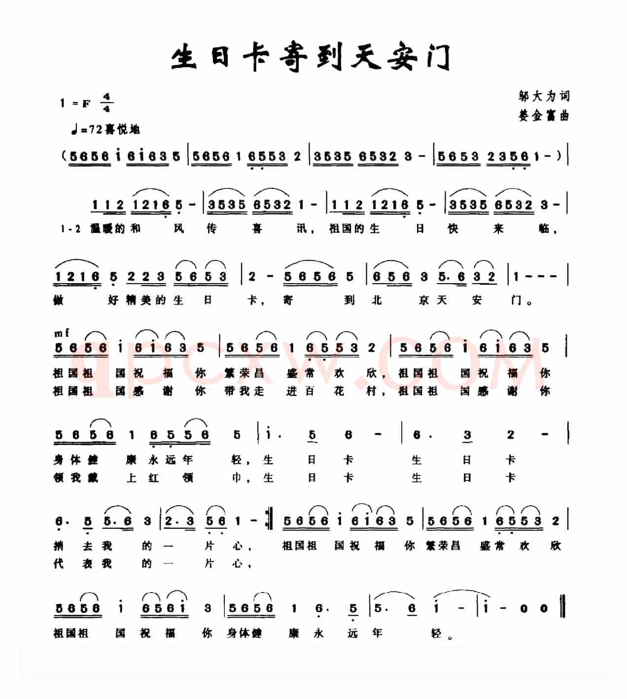 生日卡寄到天安门
