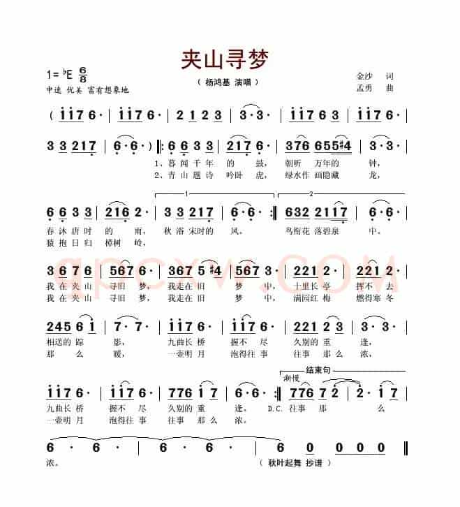 夹山寻梦